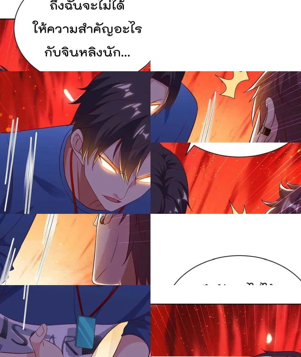 Rebirth Abandoned Less Return ตอนที่ 138 หน้า 2