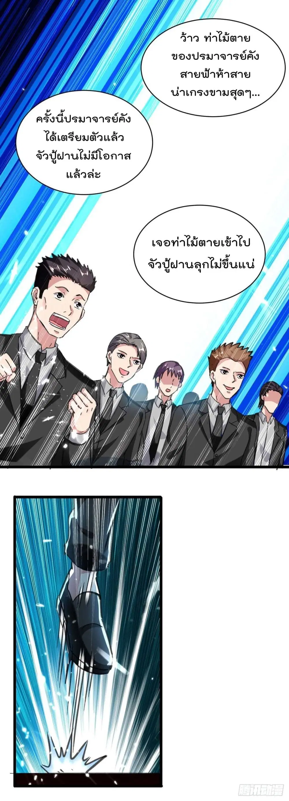 Rebirth Abandoned Less Return ตอนที่ 150 หน้า 2