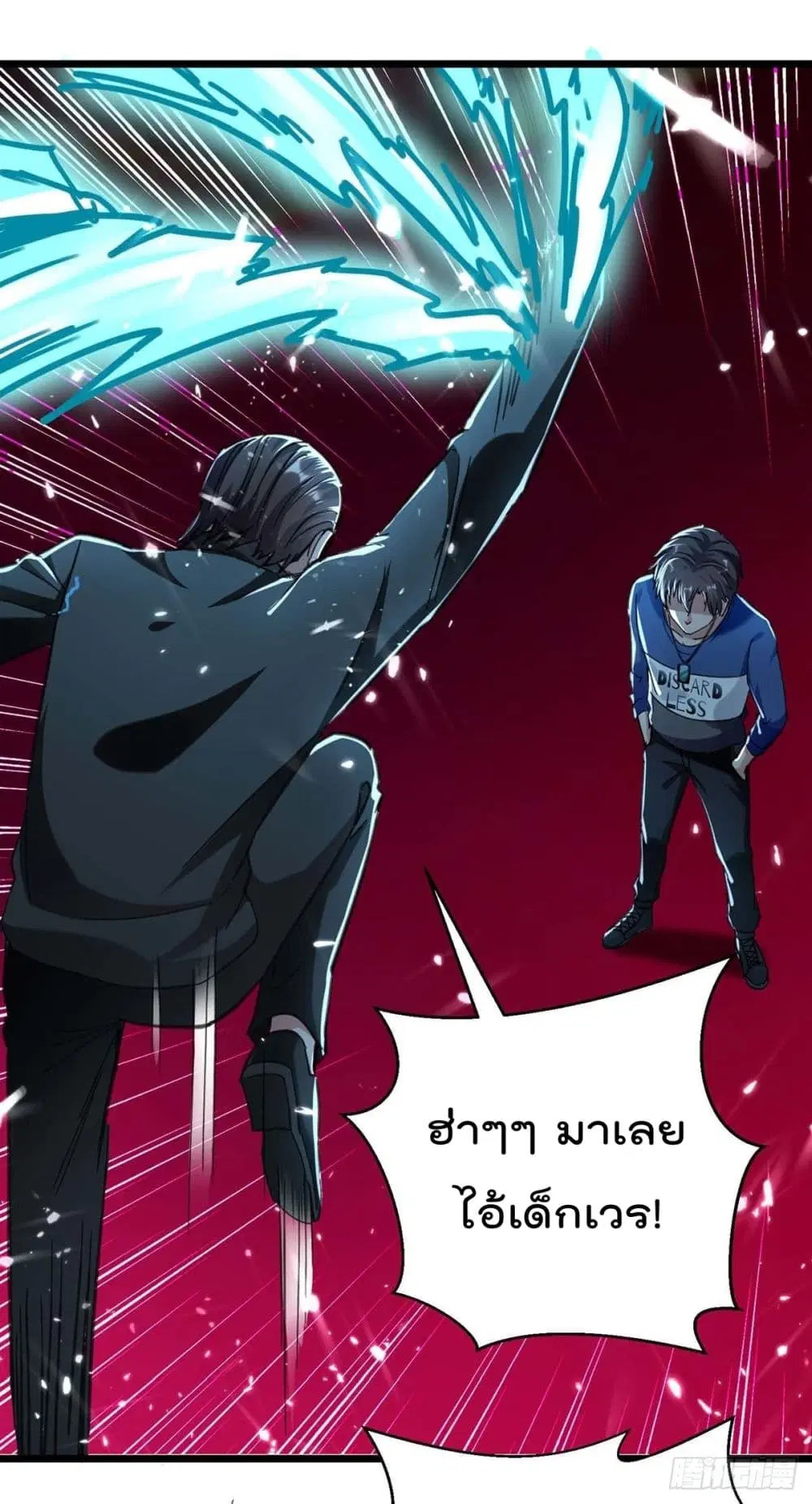 Rebirth Abandoned Less Return ตอนที่ 150 หน้า 3
