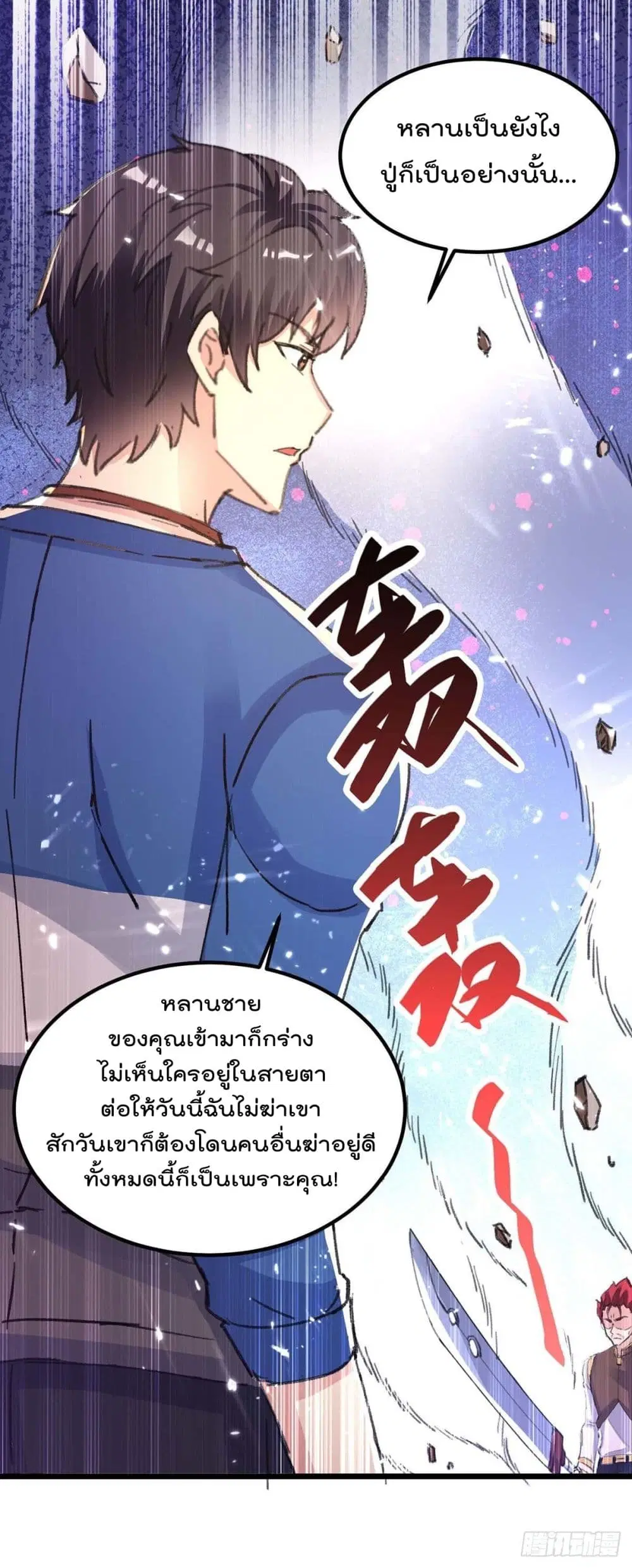 Rebirth Abandoned Less Return ตอนที่ 160 หน้า 2