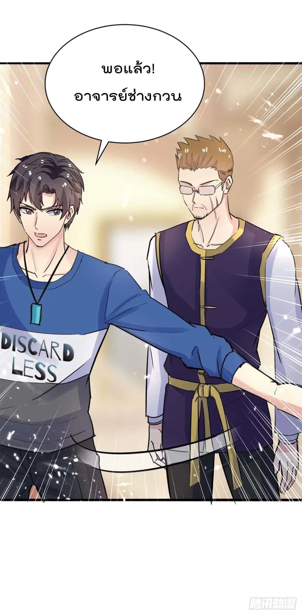Rebirth Abandoned Less Return ตอนที่ 161 หน้า 3