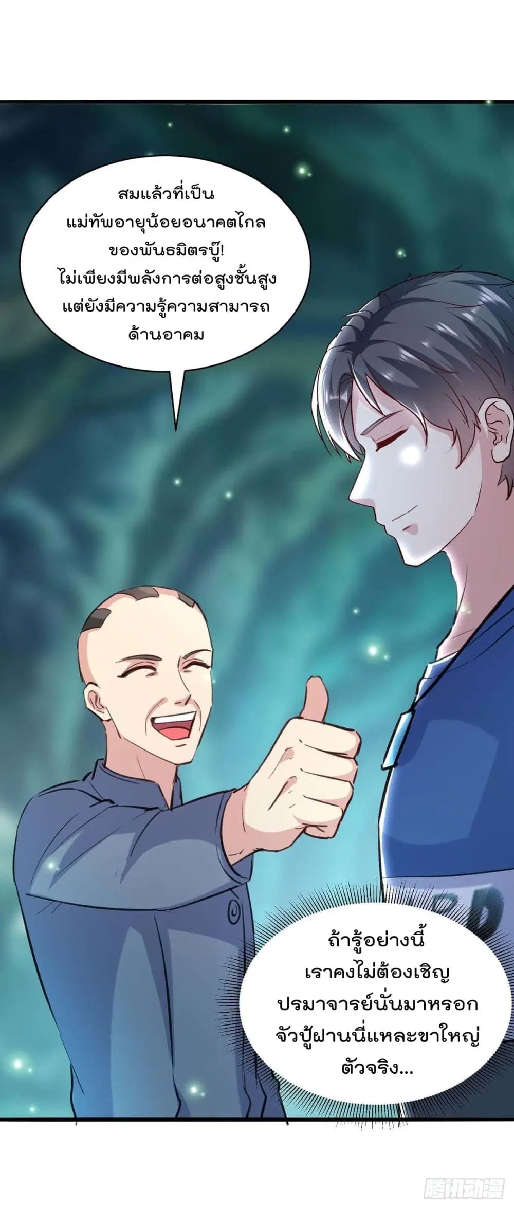Rebirth Abandoned Less Return ตอนที่ 162 หน้า 3