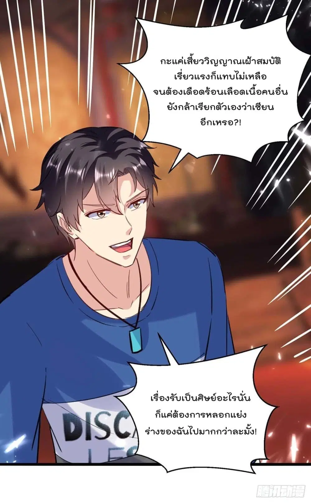 Rebirth Abandoned Less Return ตอนที่ 165 หน้า 2
