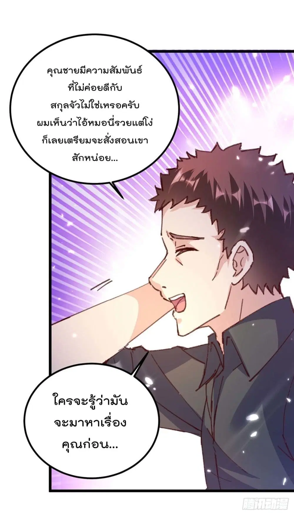 Rebirth Abandoned Less Return ตอนที่ 168 หน้า 3