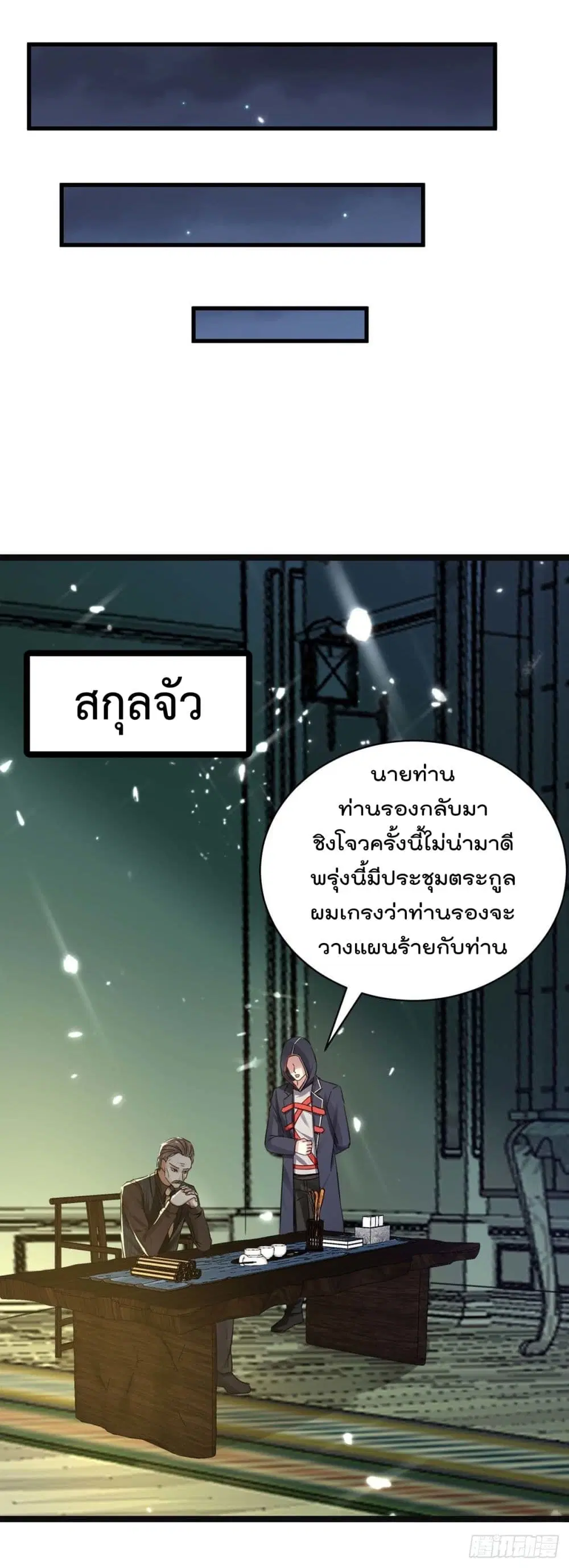 Rebirth Abandoned Less Return ตอนที่ 170 หน้า 2