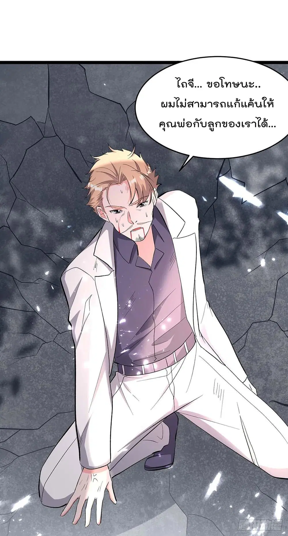 Rebirth Abandoned Less Return ตอนที่ 176 หน้า 3