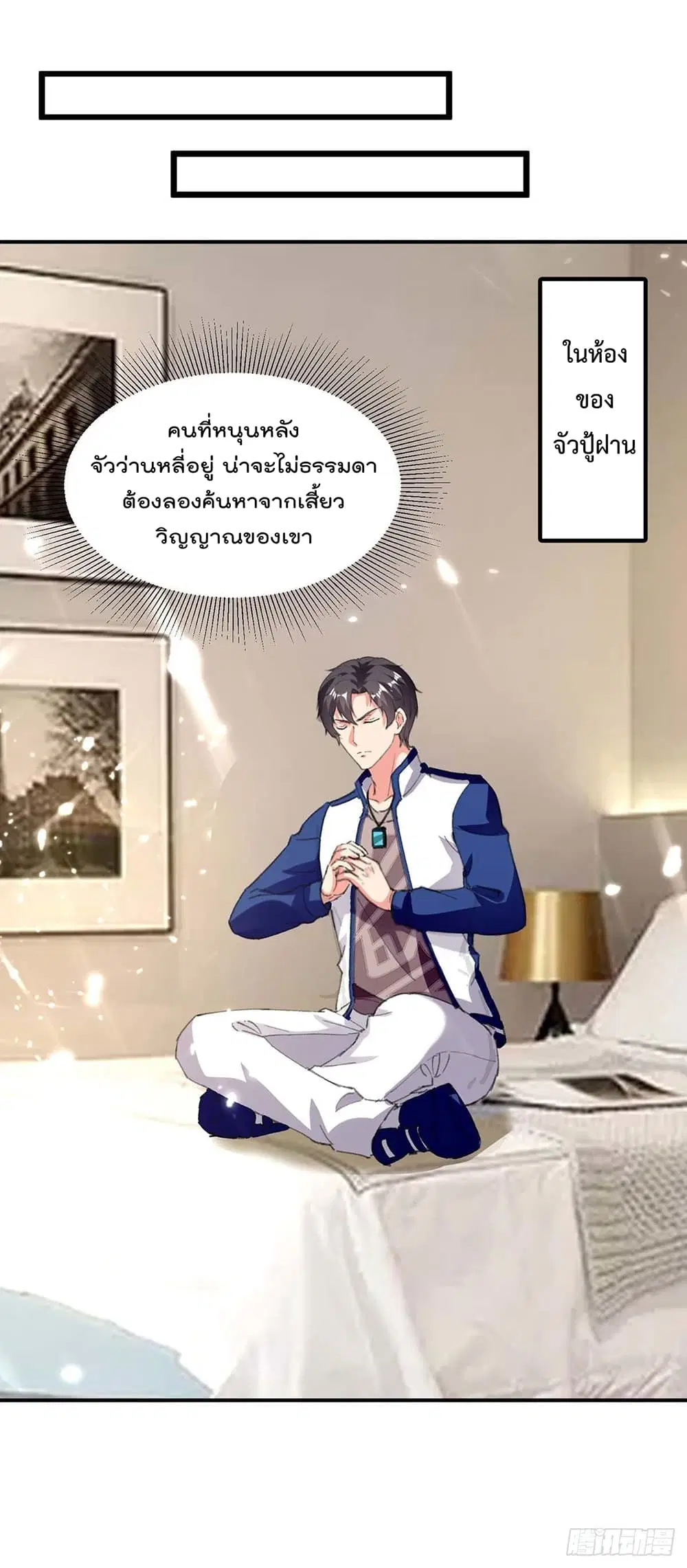 Rebirth Abandoned Less Return ตอนที่ 177 หน้า 2