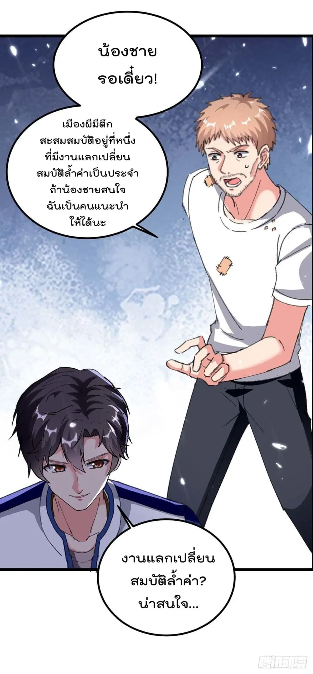 Rebirth Abandoned Less Return ตอนที่ 178 หน้า 2