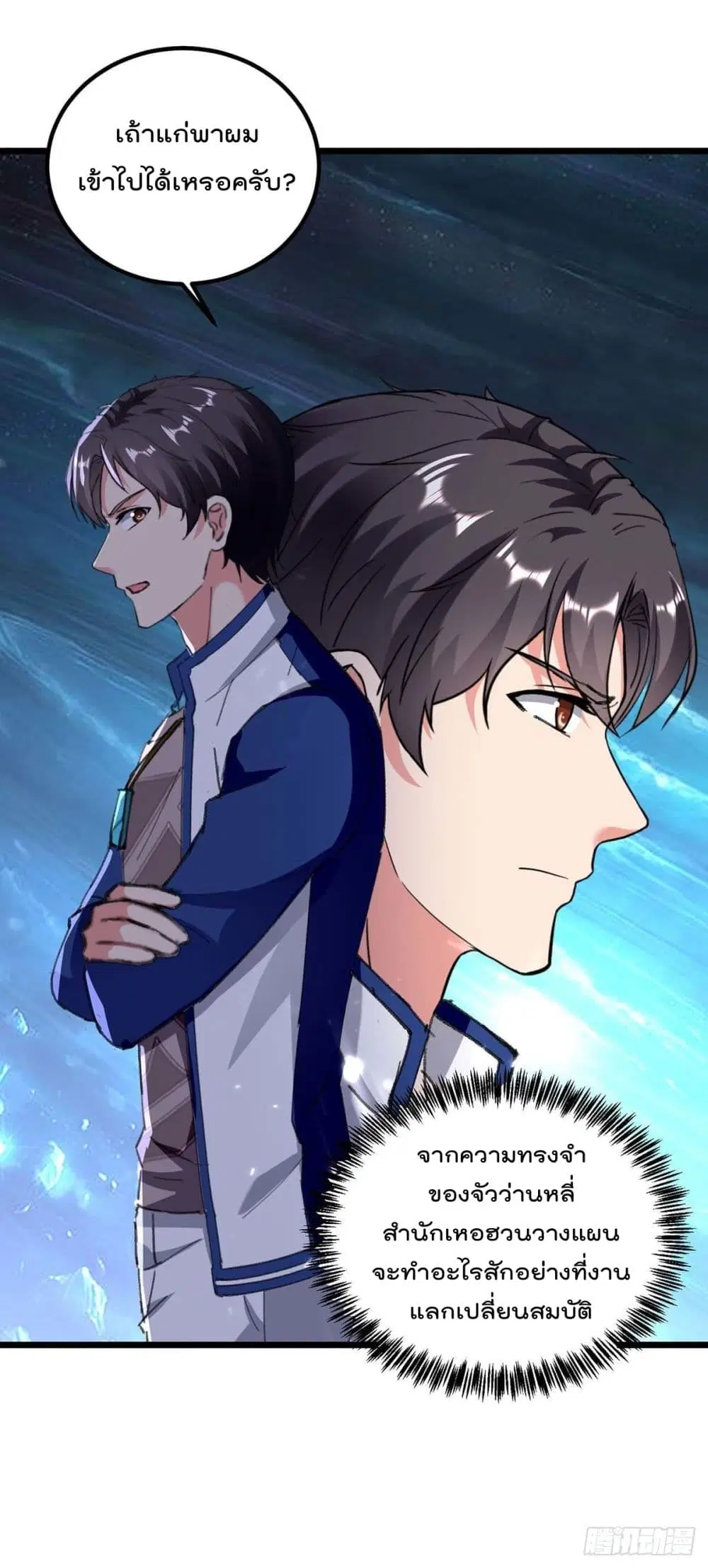 Rebirth Abandoned Less Return ตอนที่ 178 หน้า 3