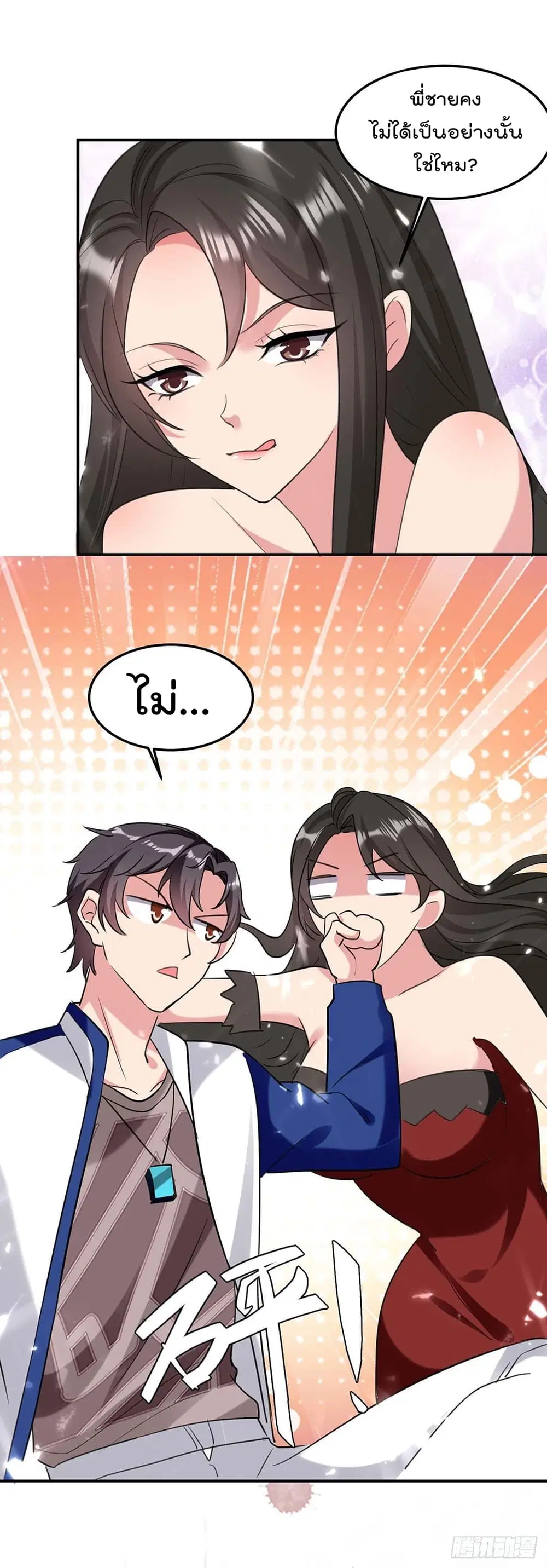 Rebirth Abandoned Less Return ตอนที่ 182 หน้า 3