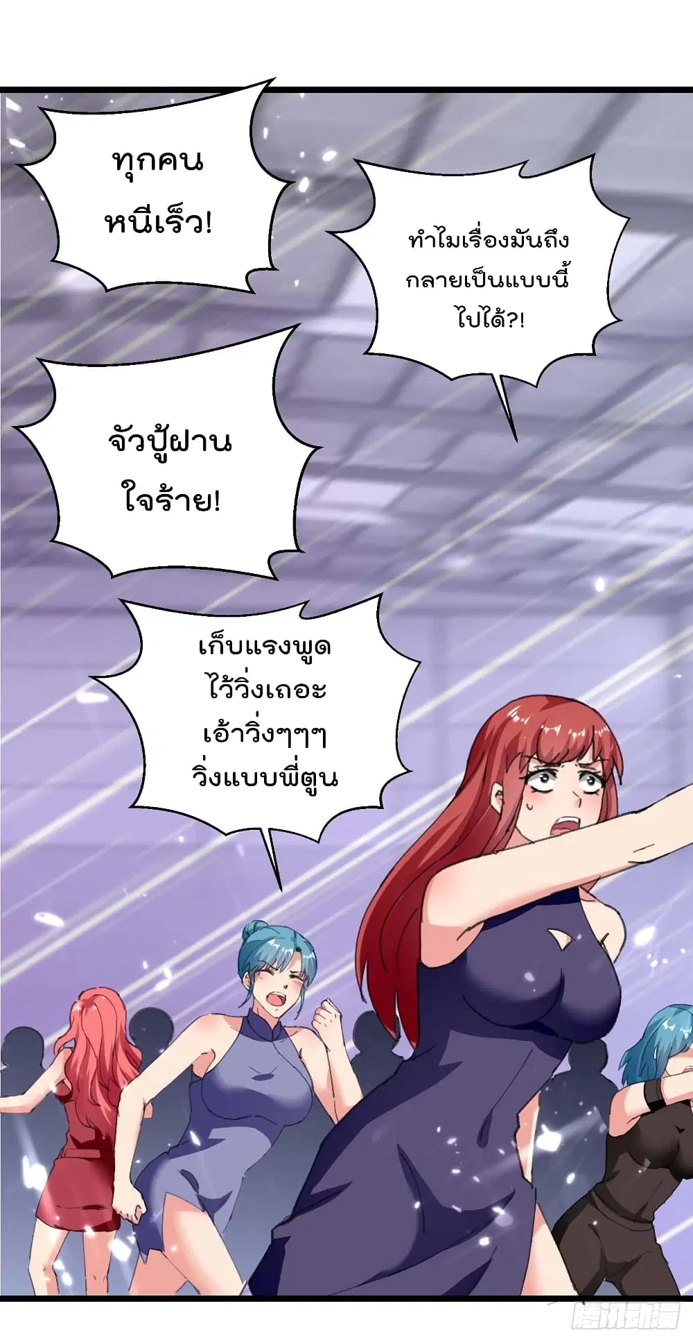 Rebirth Abandoned Less Return ตอนที่ 184 หน้า 3