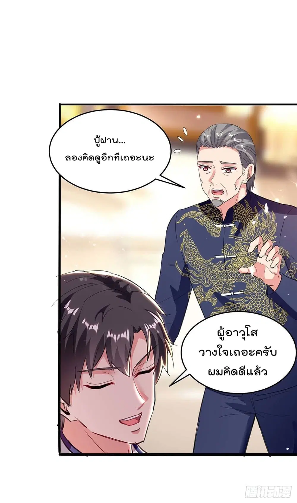 Rebirth Abandoned Less Return ตอนที่ 185 หน้า 2