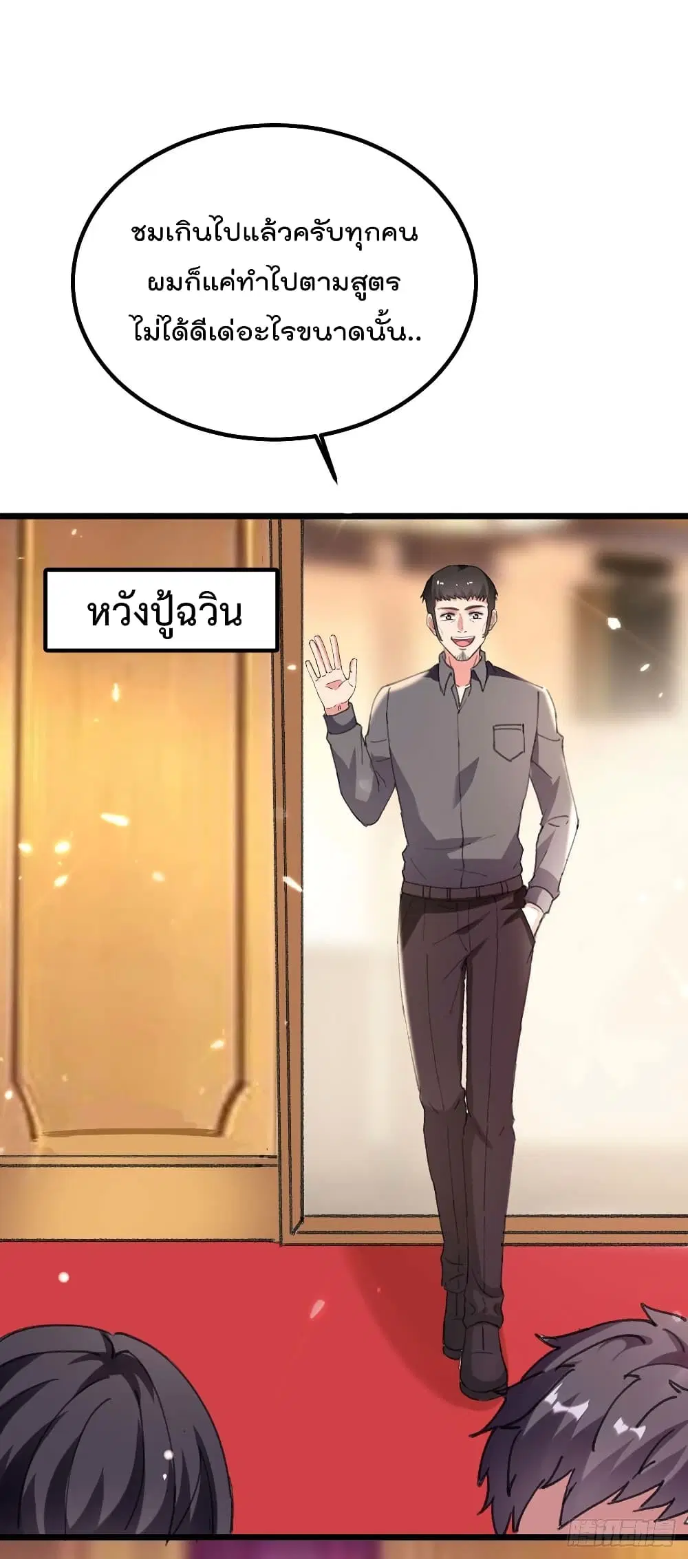 Rebirth Abandoned Less Return ตอนที่ 186 หน้า 2