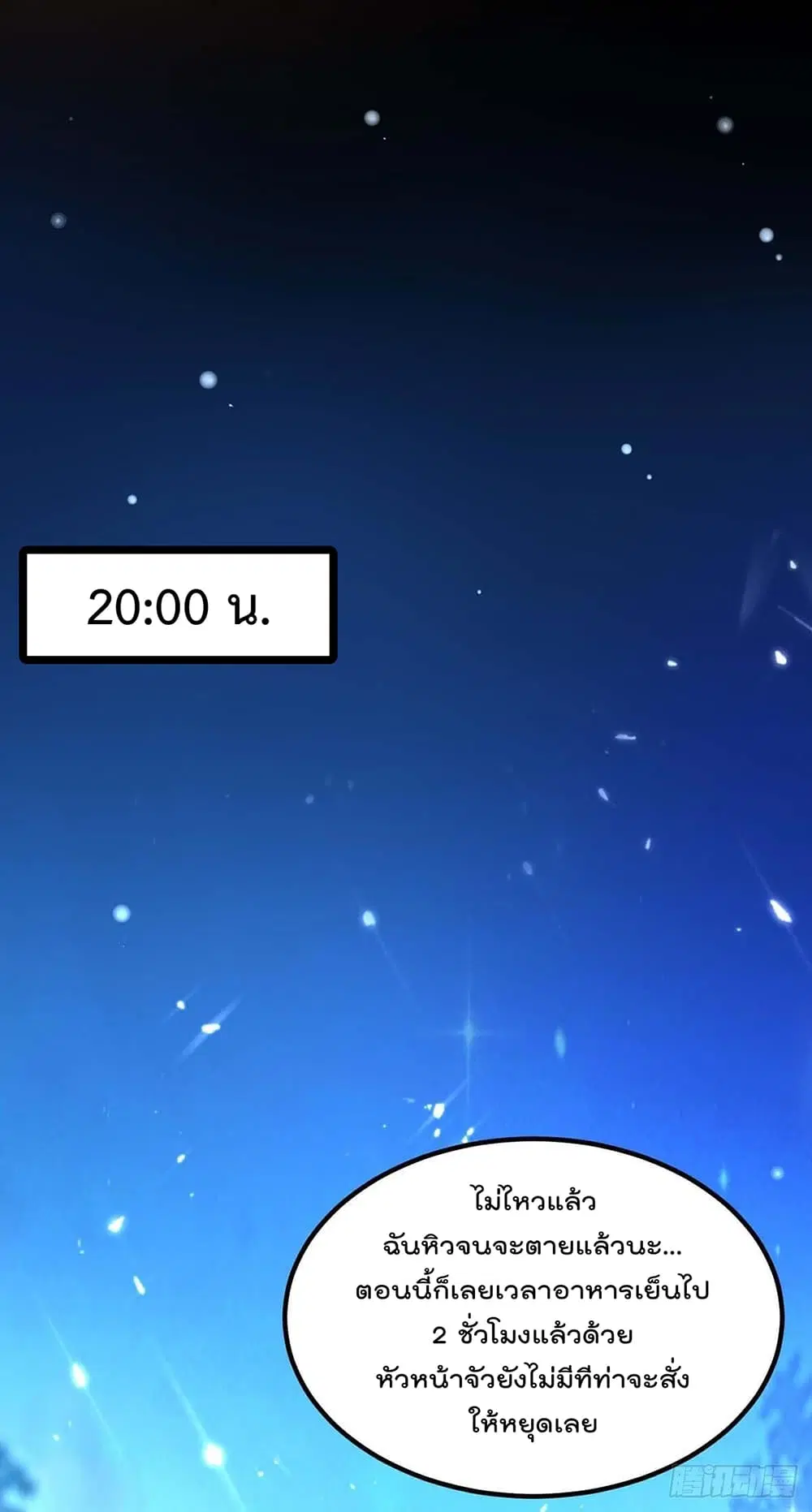 Rebirth Abandoned Less Return ตอนที่ 187 หน้า 2