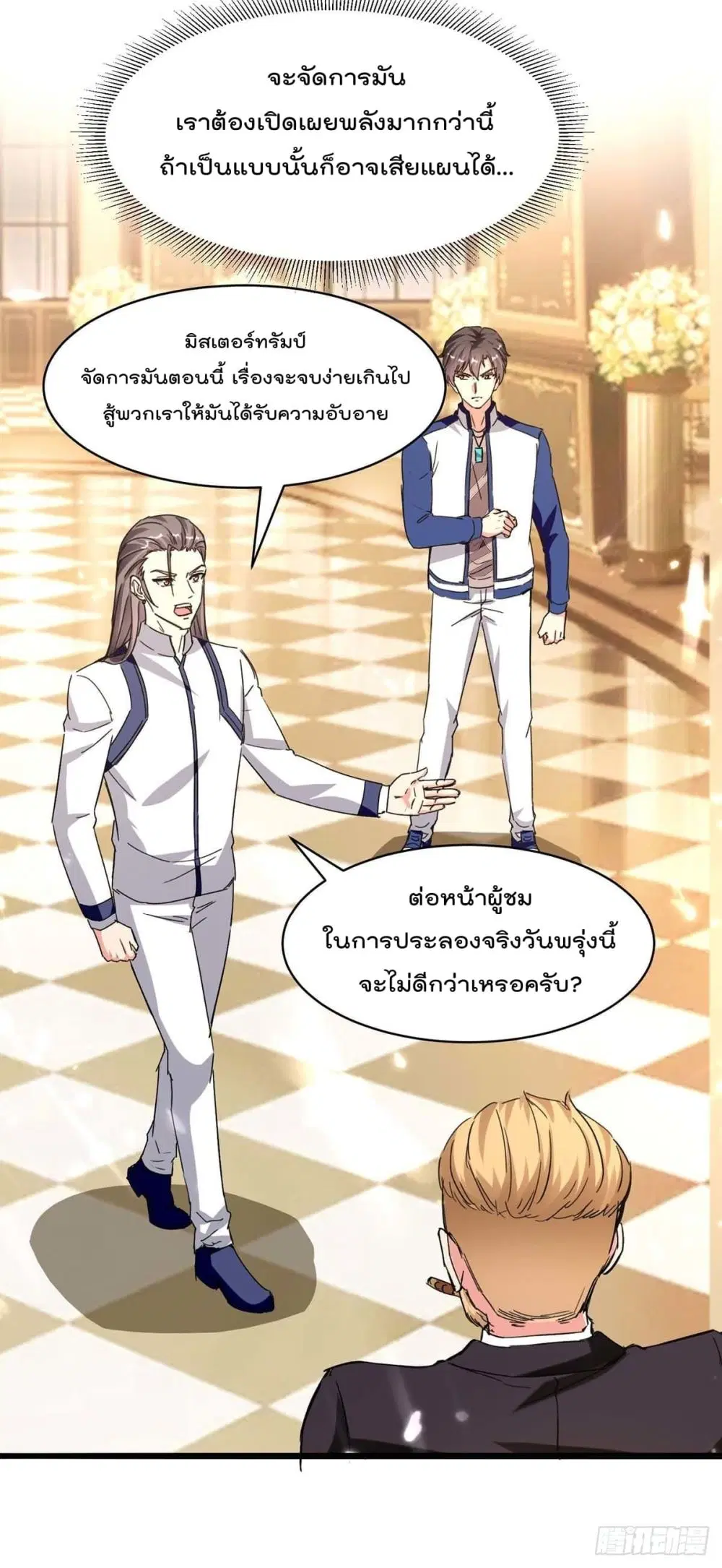 Rebirth Abandoned Less Return ตอนที่ 190 หน้า 3