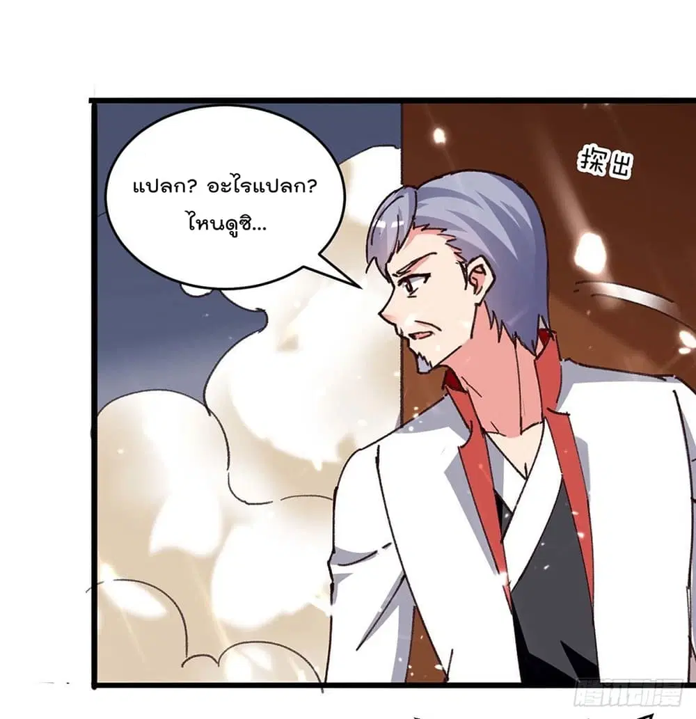 Rebirth Abandoned Less Return ตอนที่ 193 หน้า 2