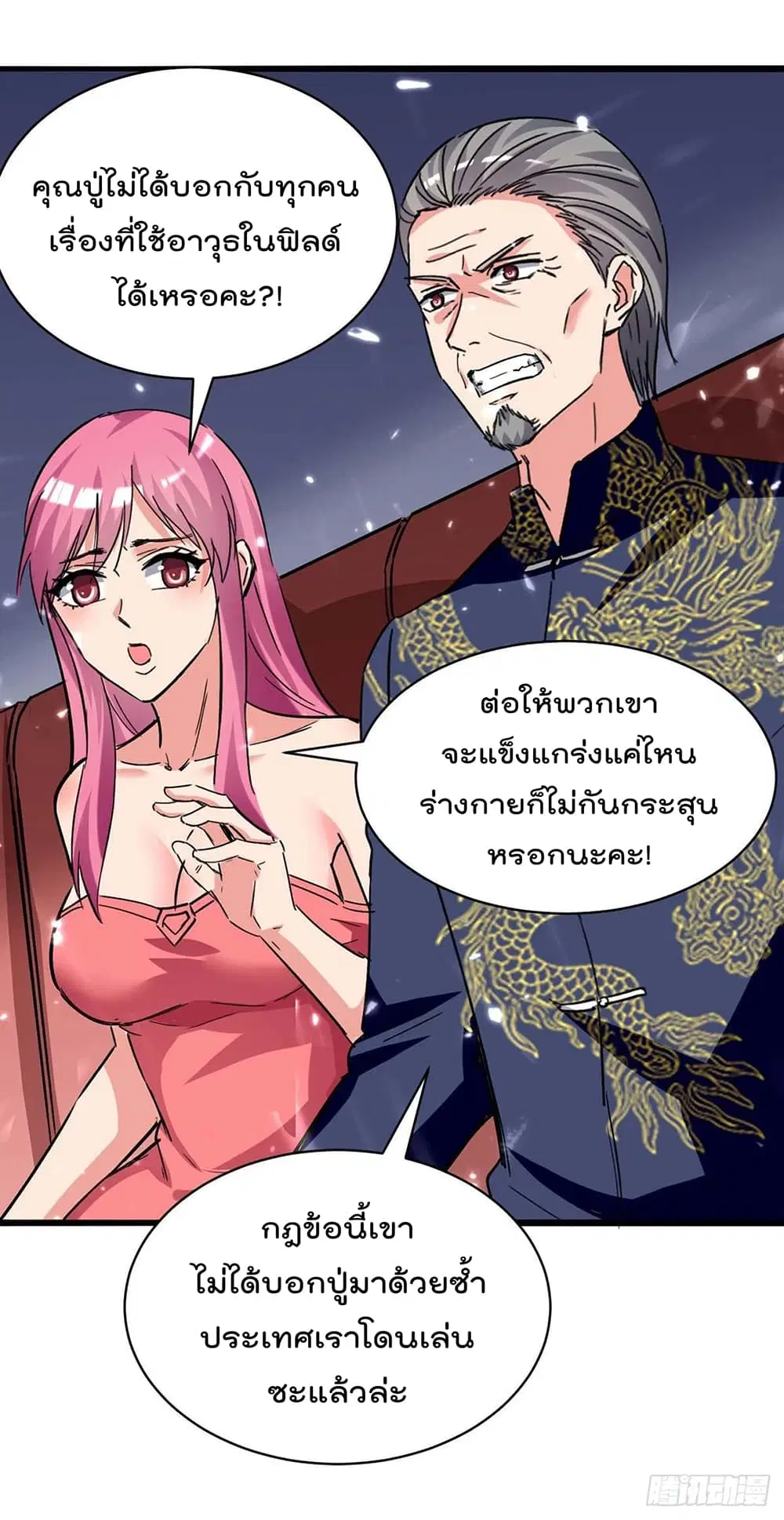 Rebirth Abandoned Less Return ตอนที่ 194 หน้า 2