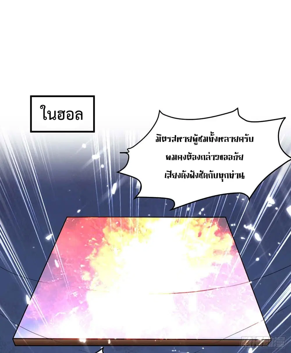 Rebirth Abandoned Less Return ตอนที่ 195 หน้า 2