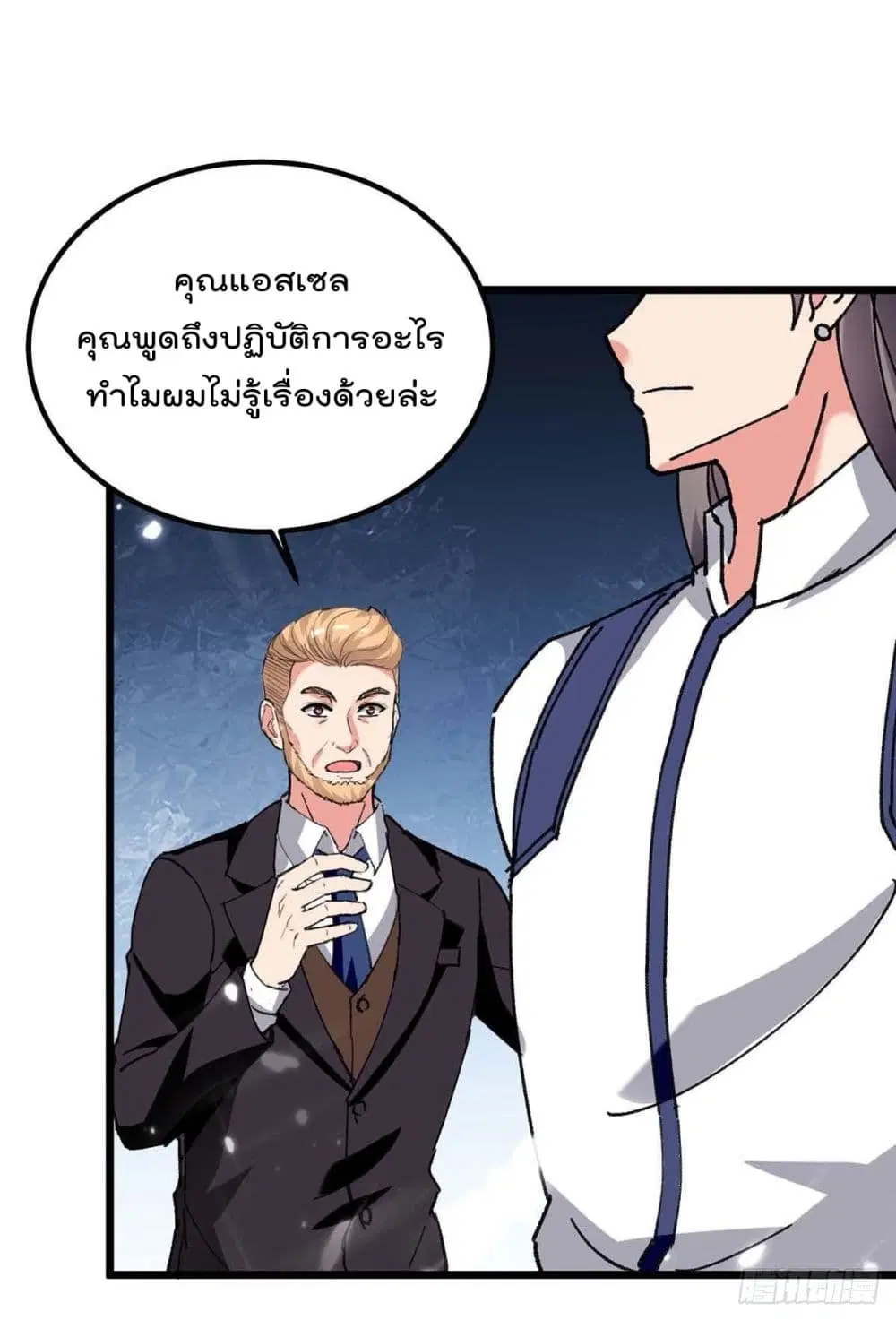 Rebirth Abandoned Less Return ตอนที่ 196 หน้า 3