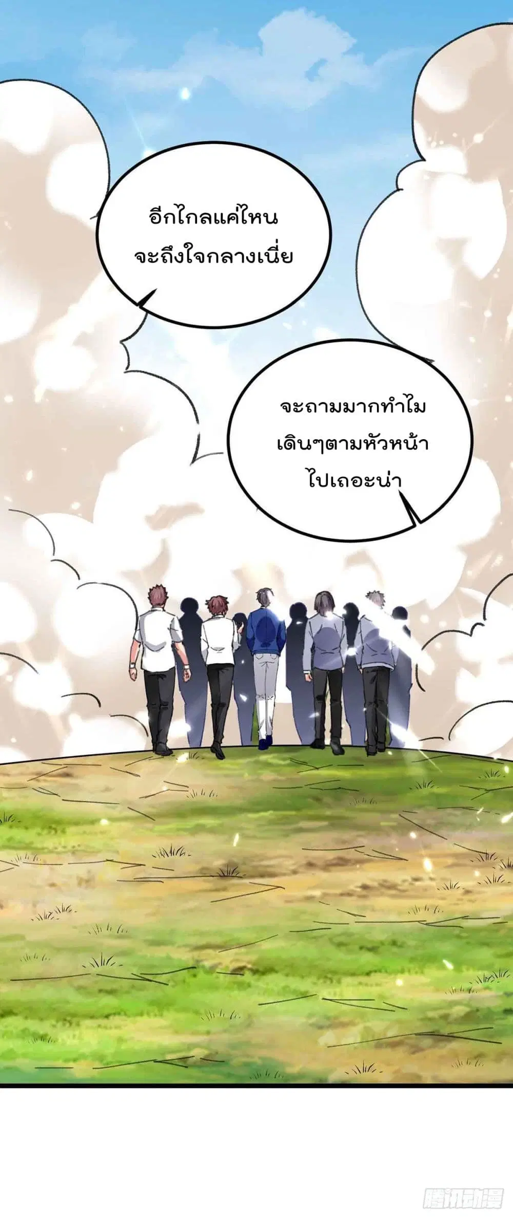 Rebirth Abandoned Less Return ตอนที่ 197 หน้า 3