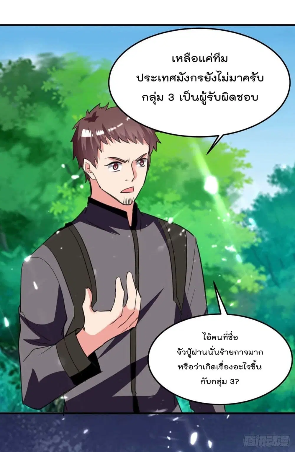 Rebirth Abandoned Less Return ตอนที่ 198 หน้า 3