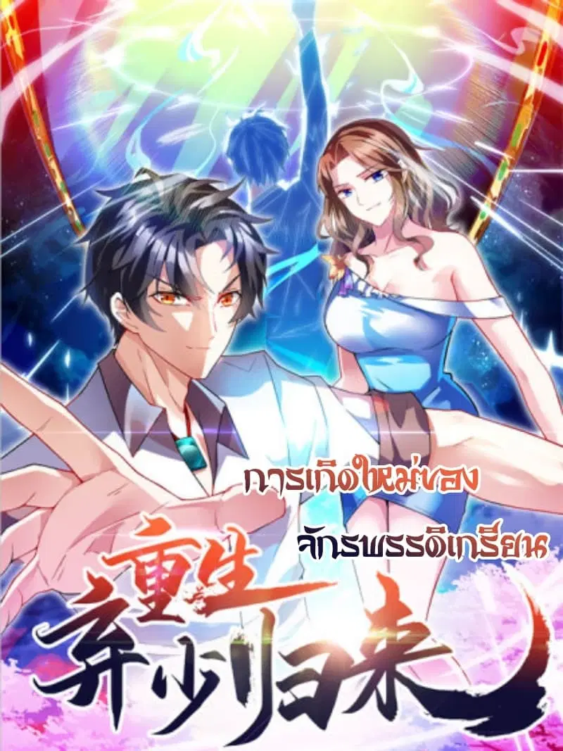 Rebirth Abandoned Less Return ตอนที่ 2 หน้า 1