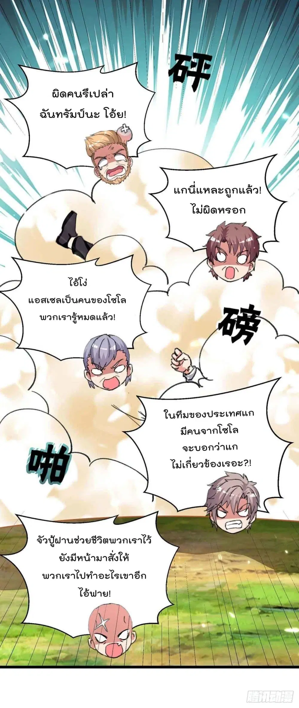 Rebirth Abandoned Less Return ตอนที่ 201 หน้า 3
