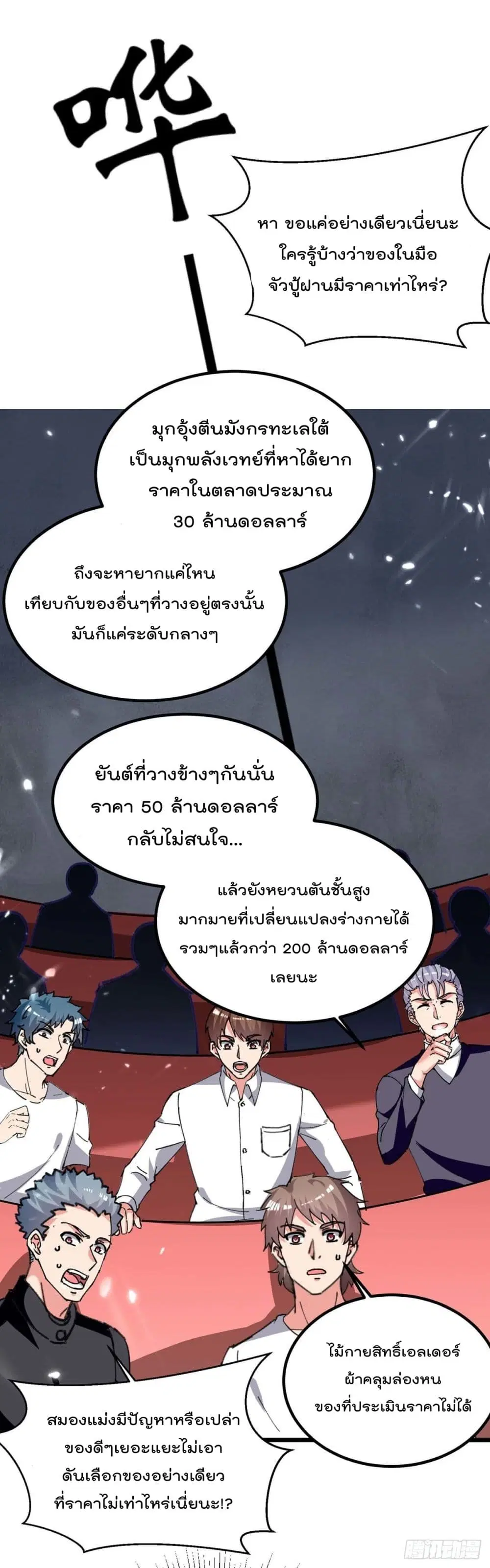 Rebirth Abandoned Less Return ตอนที่ 202 หน้า 2