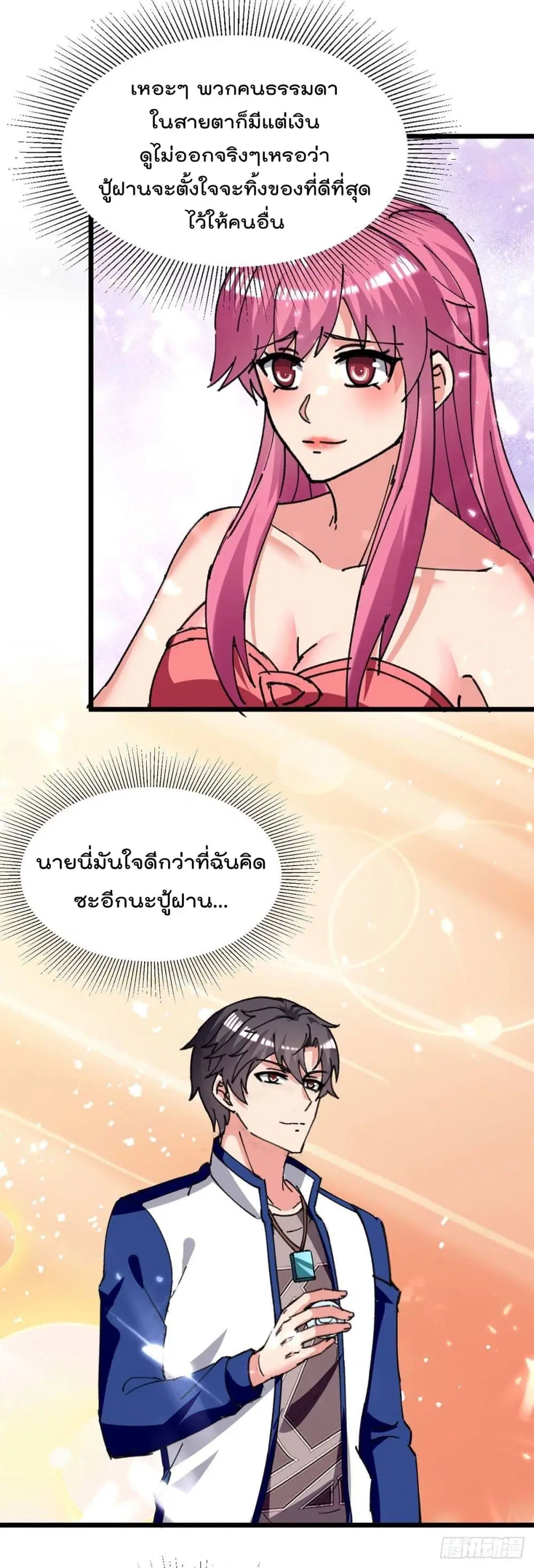 Rebirth Abandoned Less Return ตอนที่ 202 หน้า 3