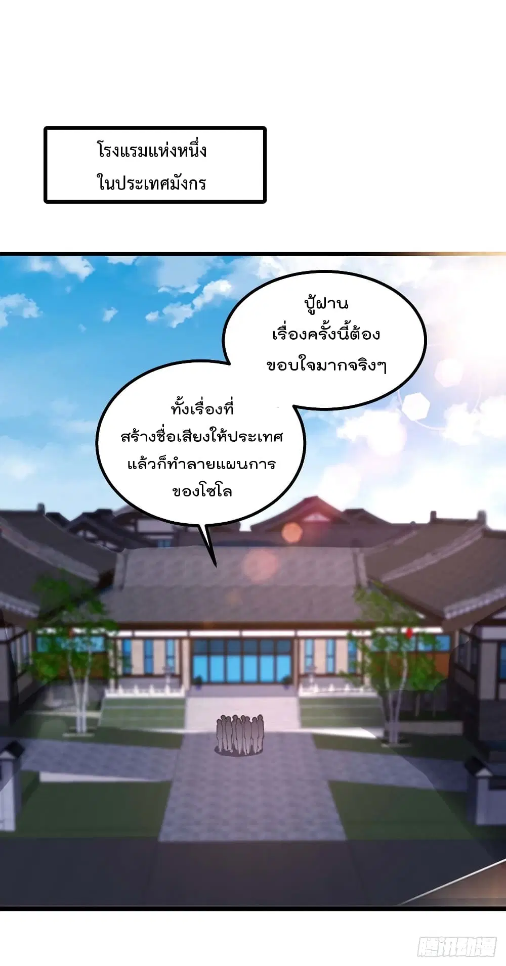 Rebirth Abandoned Less Return ตอนที่ 203 หน้า 2