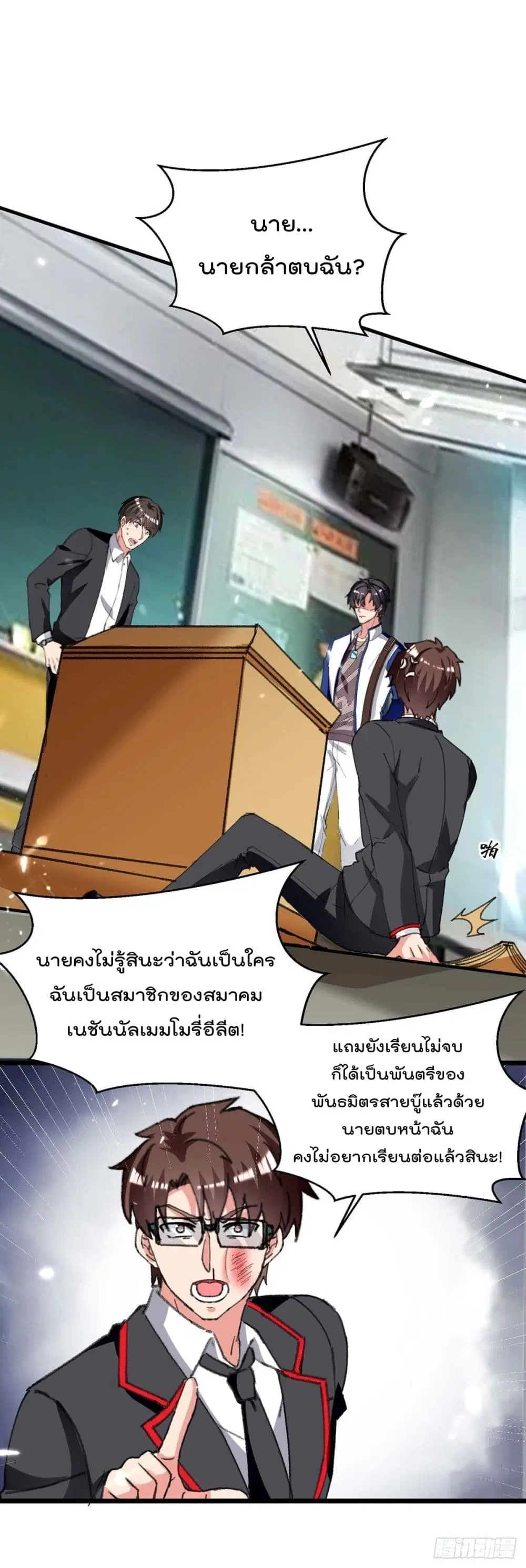 Rebirth Abandoned Less Return ตอนที่ 206 หน้า 2