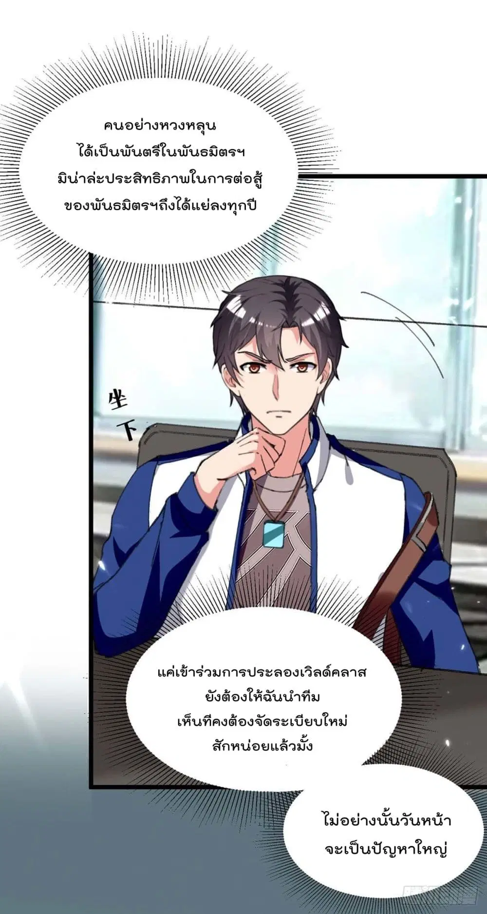 Rebirth Abandoned Less Return ตอนที่ 207 หน้า 3