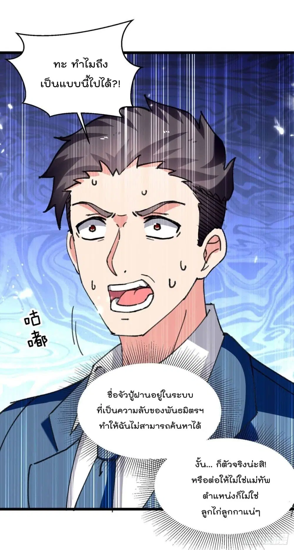 Rebirth Abandoned Less Return ตอนที่ 208 หน้า 3