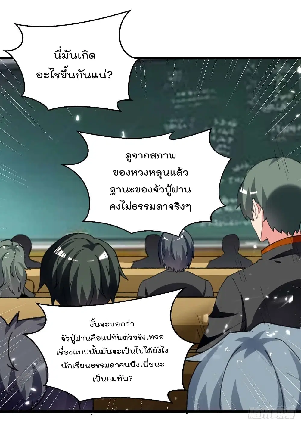 Rebirth Abandoned Less Return ตอนที่ 209 หน้า 2