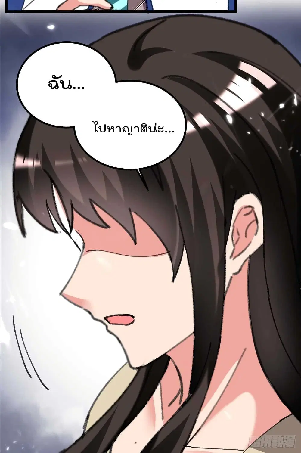 Rebirth Abandoned Less Return ตอนที่ 211 หน้า 3