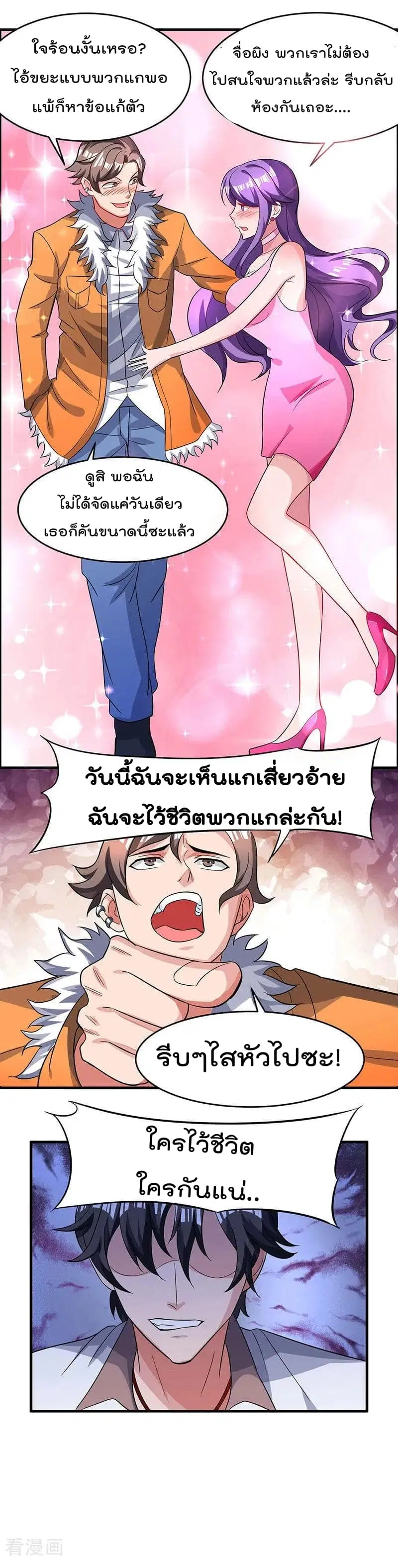 Rebirth Abandoned Less Return ตอนที่ 23 หน้า 3
