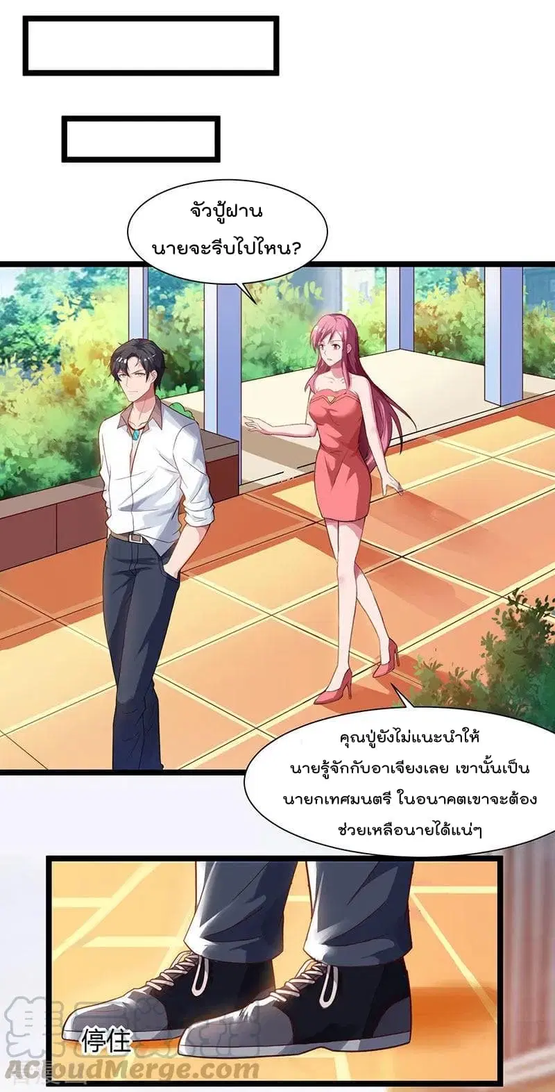 Rebirth Abandoned Less Return ตอนที่ 27 หน้า 2