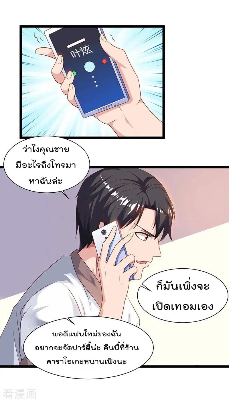Rebirth Abandoned Less Return ตอนที่ 31 หน้า 3