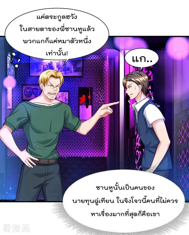 Rebirth Abandoned Less Return ตอนที่ 32 หน้า 3