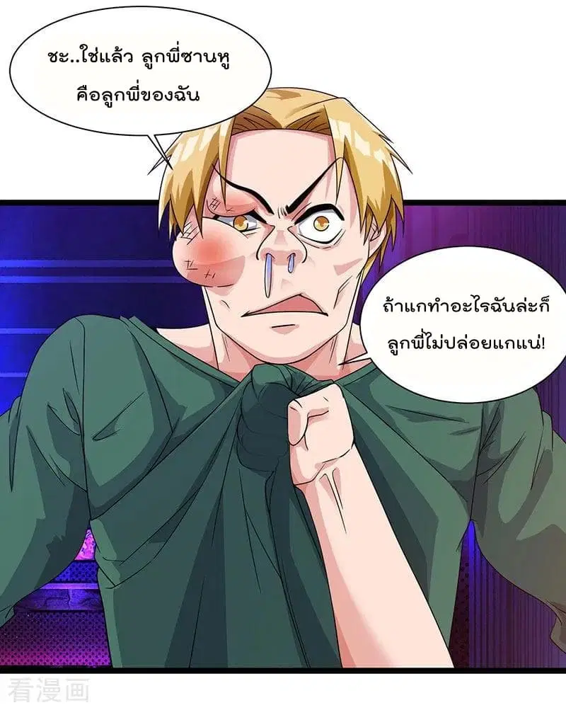 Rebirth Abandoned Less Return ตอนที่ 33 หน้า 3