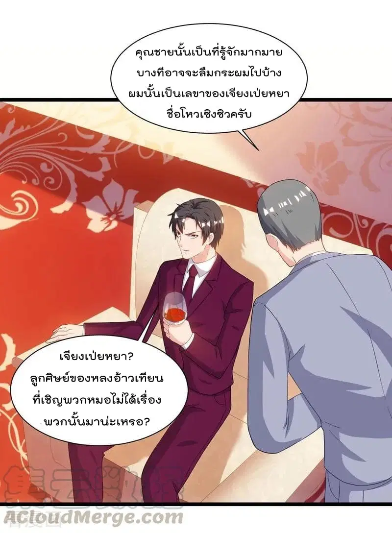 Rebirth Abandoned Less Return ตอนที่ 44 หน้า 2