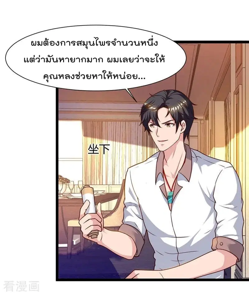 Rebirth Abandoned Less Return ตอนที่ 48 หน้า 3