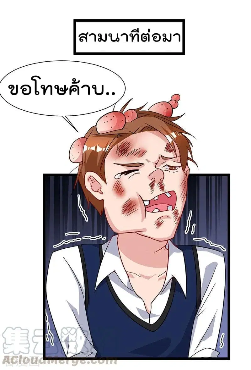 Rebirth Abandoned Less Return ตอนที่ 51 หน้า 2