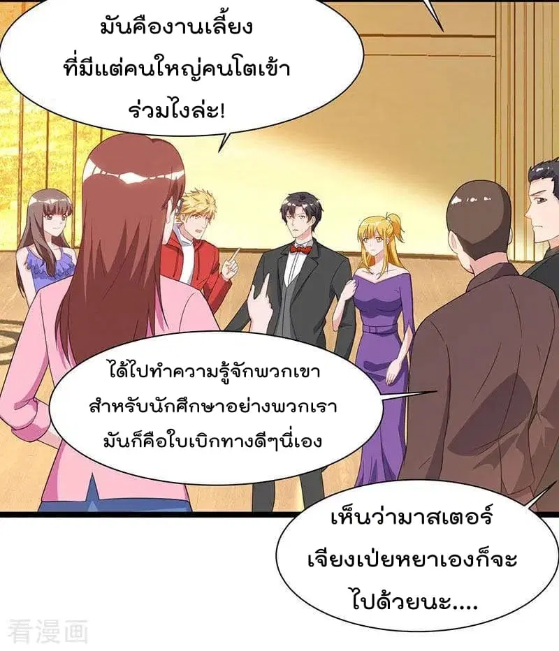 Rebirth Abandoned Less Return ตอนที่ 53 หน้า 3