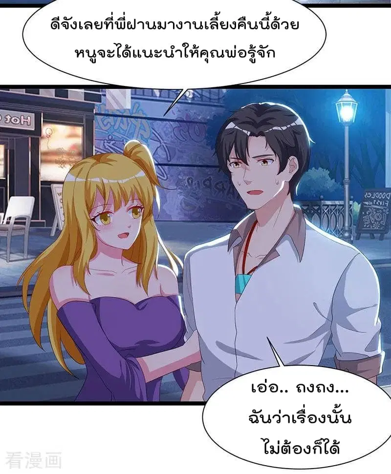 Rebirth Abandoned Less Return ตอนที่ 54 หน้า 3