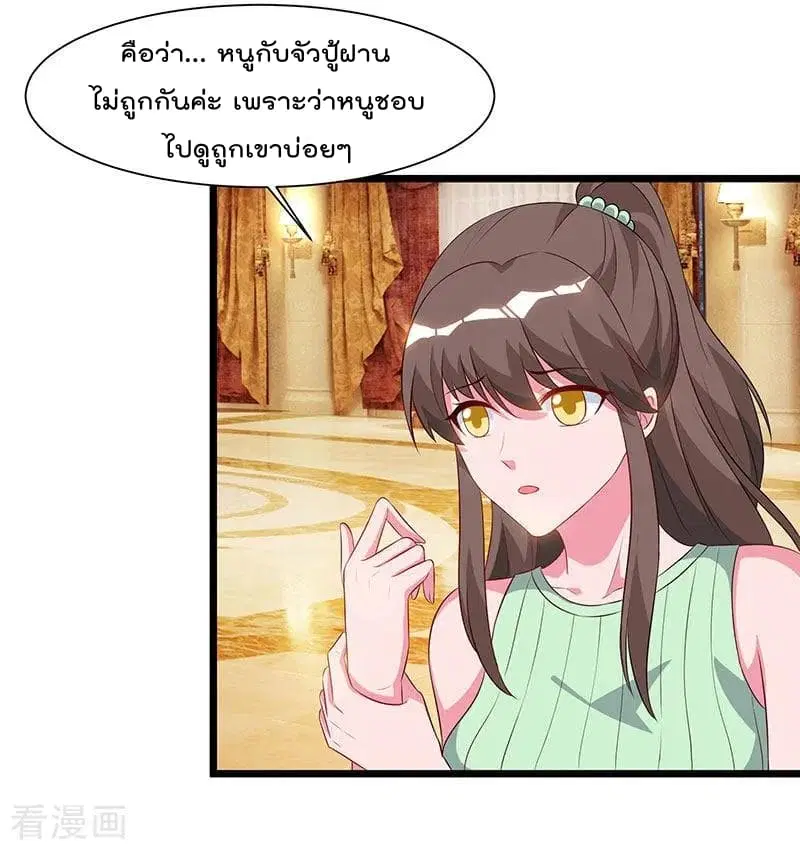 Rebirth Abandoned Less Return ตอนที่ 57 หน้า 3