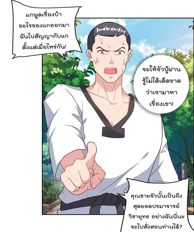 Rebirth Abandoned Less Return ตอนที่ 69 หน้า 2