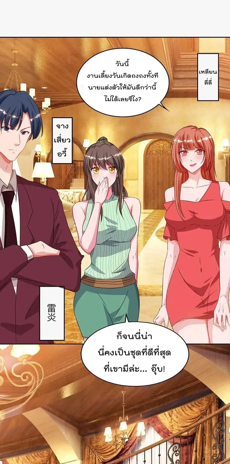 Rebirth Abandoned Less Return ตอนที่ 70 หน้า 2