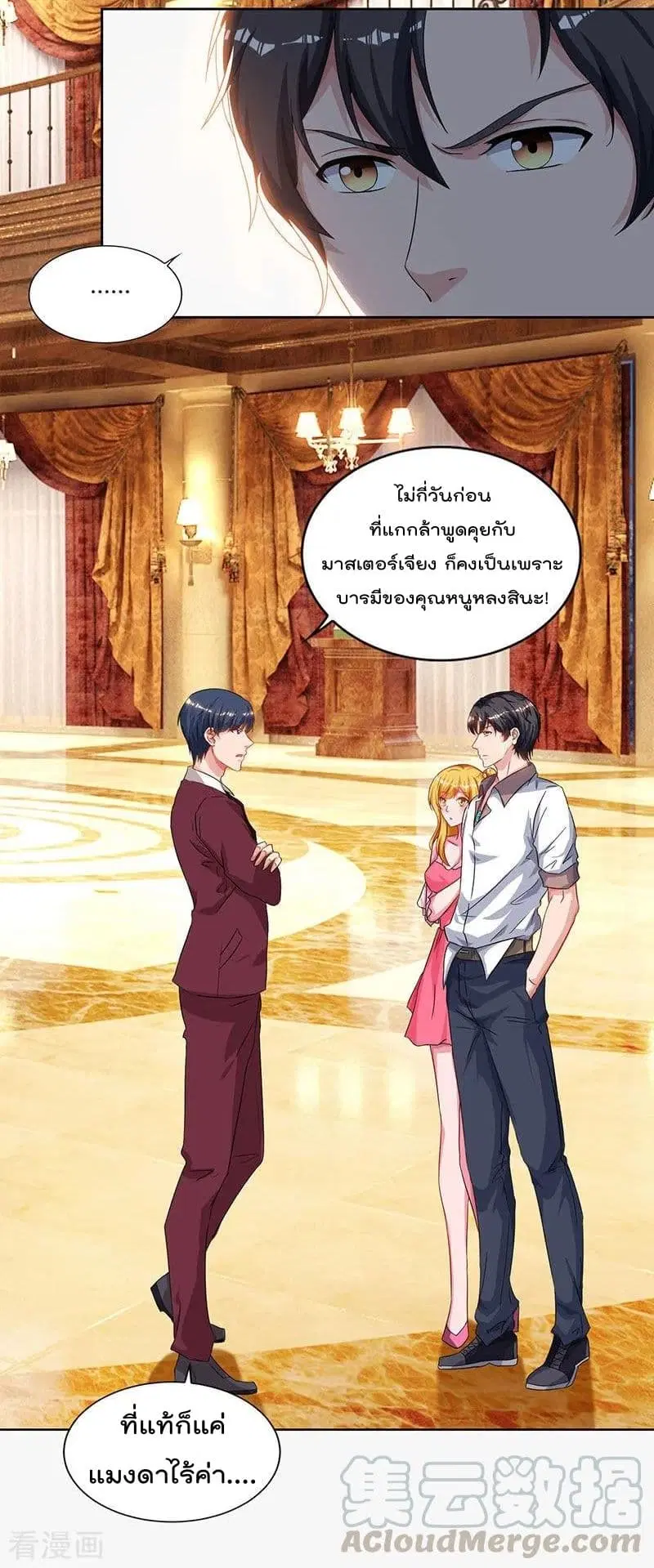 Rebirth Abandoned Less Return ตอนที่ 70 หน้า 3