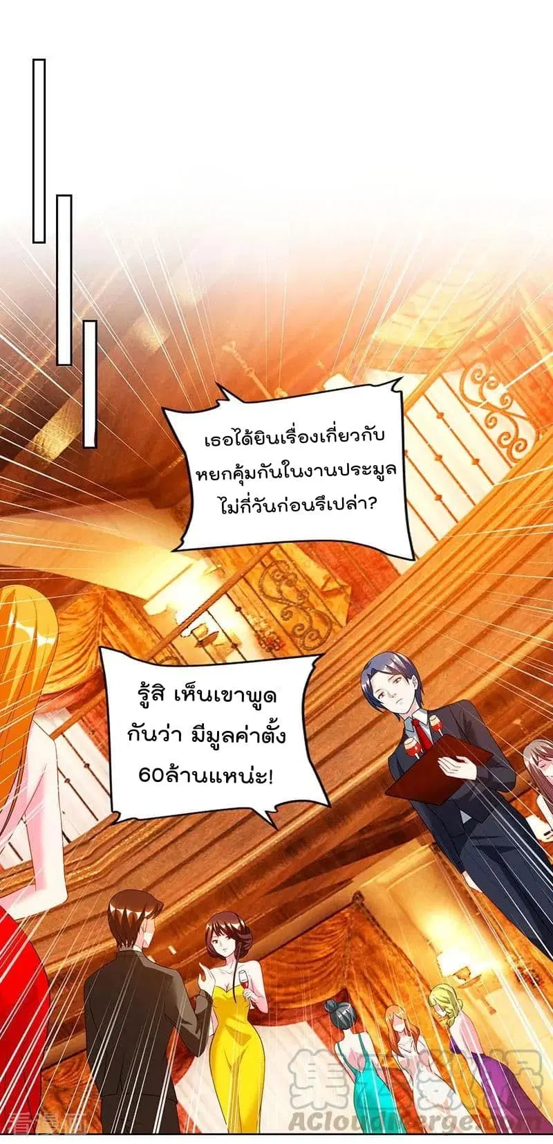 Rebirth Abandoned Less Return ตอนที่ 71 หน้า 2